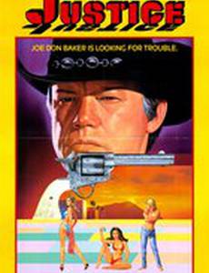 Последнее слово правосудия