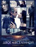 Постер из фильма "Двое во вселенной" - 1