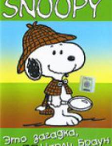 Это загадка, Чарли Браун