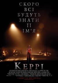 Постер Кэрри