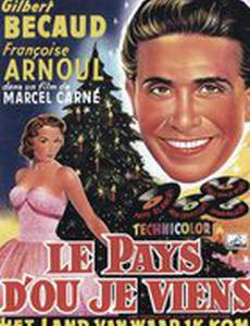 Страна, откуда я родом