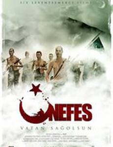 Дыхание: Да здравствует Отечество