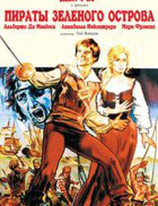 Пираты Зеленого острова