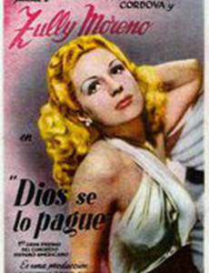 Бог оплатил это ему