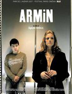 Армин