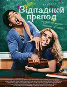 Зачётный препод