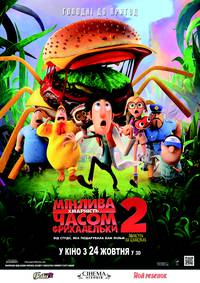 Постер Облачно, возможны осадки в виде фрикаделек 2