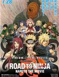 Постер из фильма "Наруто 9: Путь ниндзя" - 1