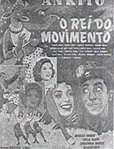 Король движения