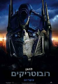 Постер Трансформеры