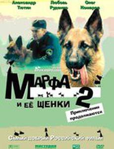 Марфа и ее щенки 2
