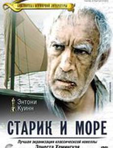 Старик и море
