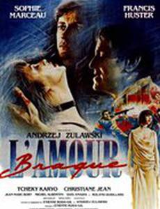 Шальная любовь