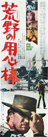 Постер За пригоршню долларов