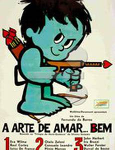 Искусство любви