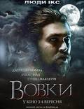 Постер из фильма "Волки" - 1