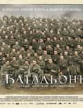 Постер из фильма "Батальонъ" - 1