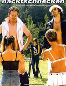 Голые улитки