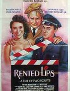 Губы напрокат