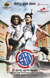 Постер Amali Thumali