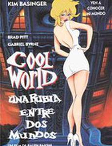 Параллельный мир