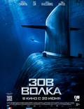 Постер из фильма "Зов волка" - 1