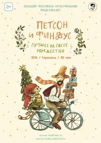 Постер Петсон и Финдус 2. Лучшее на свете Рождество
