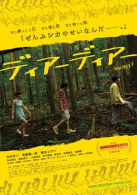 Постер Дорогой олень