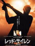 Постер из фильма "Красная сирена" - 1