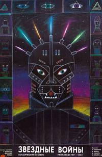 Постер Звездные войны: Эпизод 4 – Новая надежда