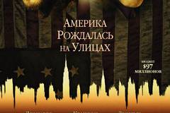 Банды Нью-Йорка