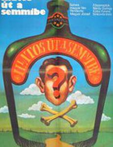 Яд в стакане