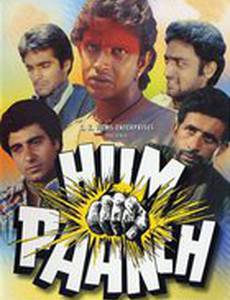 Мы впятером