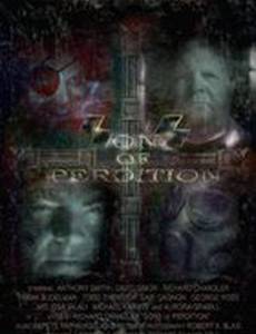 Сыны погибели