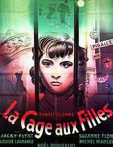 Клетка для девочек