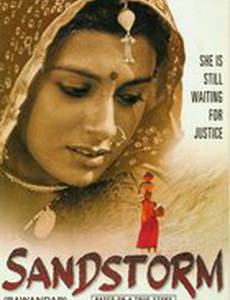 Песчаная буря