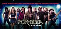 Постер Рок на века