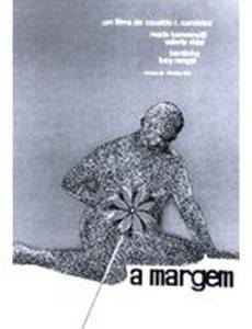 Маргиналии