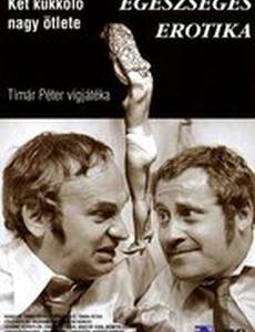 Здоровая эротика