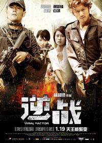 Постер Вирусный фактор