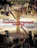 Постер из фильма "Параллельные миры" - 1