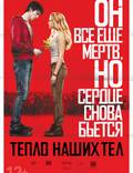 Постер из фильма "Тепло наших тел" - 1
