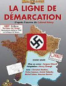 Демаркационная линия