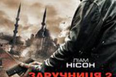 Заложница 2