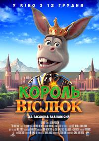 Постер Король Осел