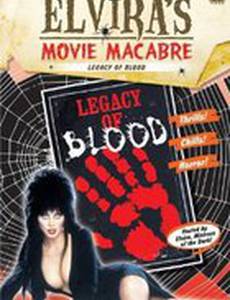 Кровавое наследство