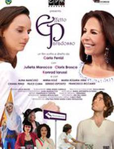 Парадоксальный эффект