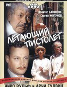 Ниро Вульф и Арчи Гудвин