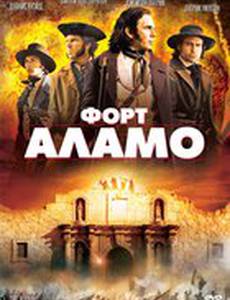 Форт Аламо