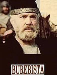 Буребиста